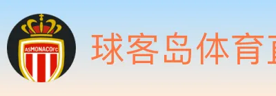 球客岛体育直播 logo